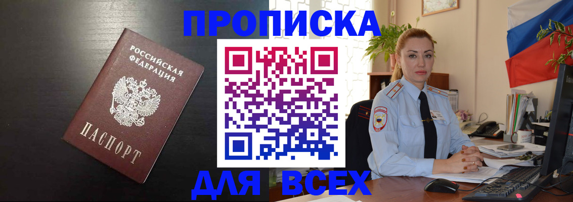 прописка для работы в Прохладном