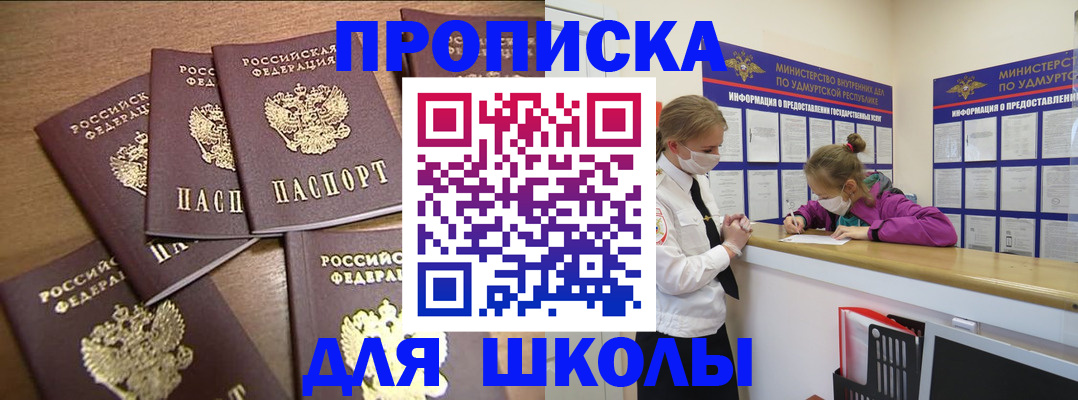 прописка поиск в Прохладном