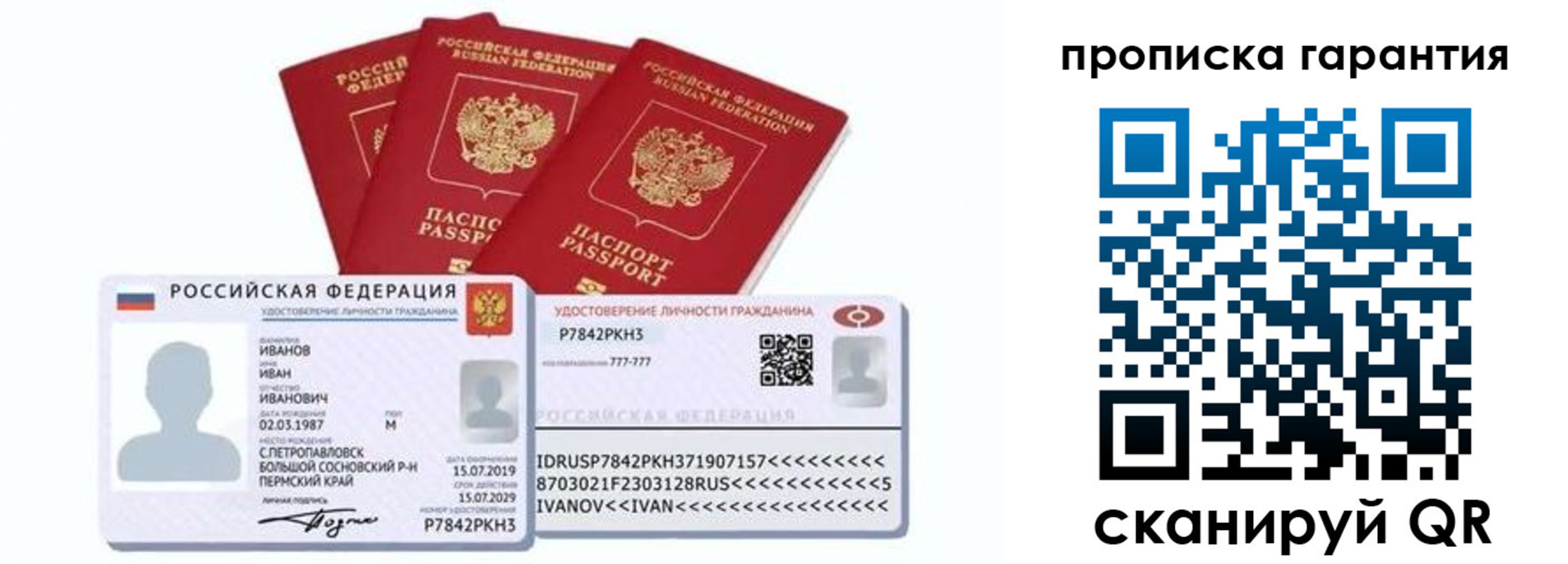 прописка 2025 в Прохладном