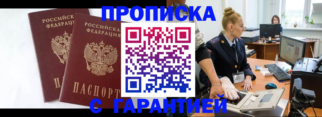 прописка для военкомата в Прохладном