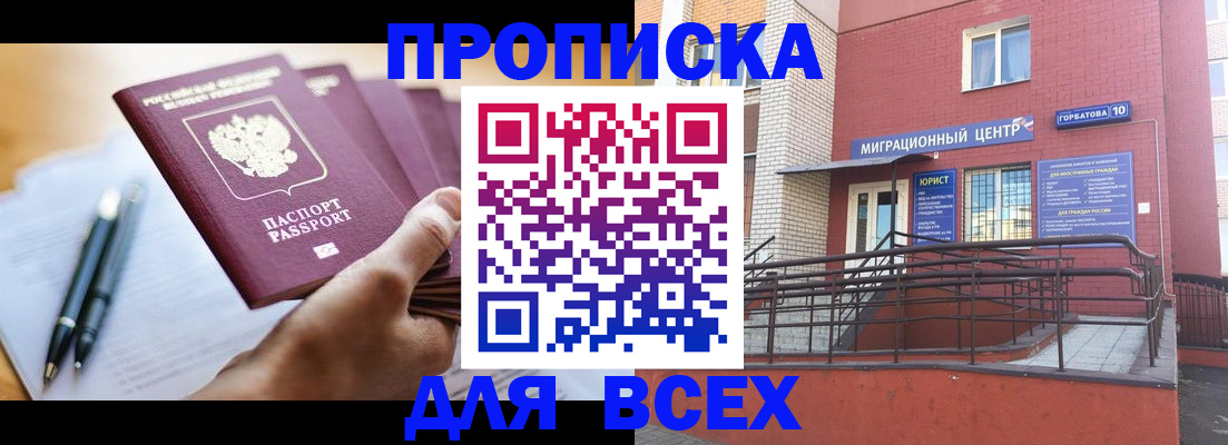 временная регистрация собственник в Прохладном
