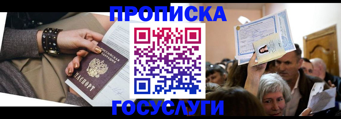 пропишу в квартире в Прохладном