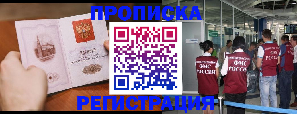 прописка законно в Прохладном