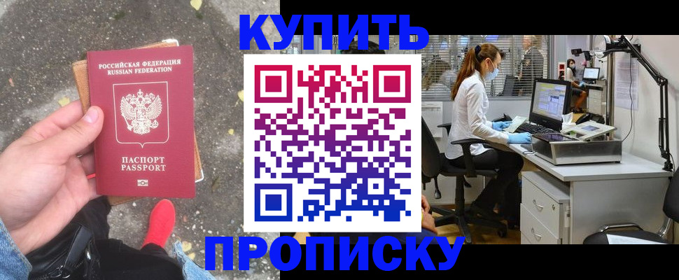 временная регистрация купить в Прохладном
