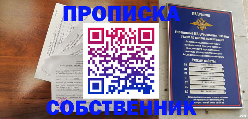 прописка для работы в Прохладном