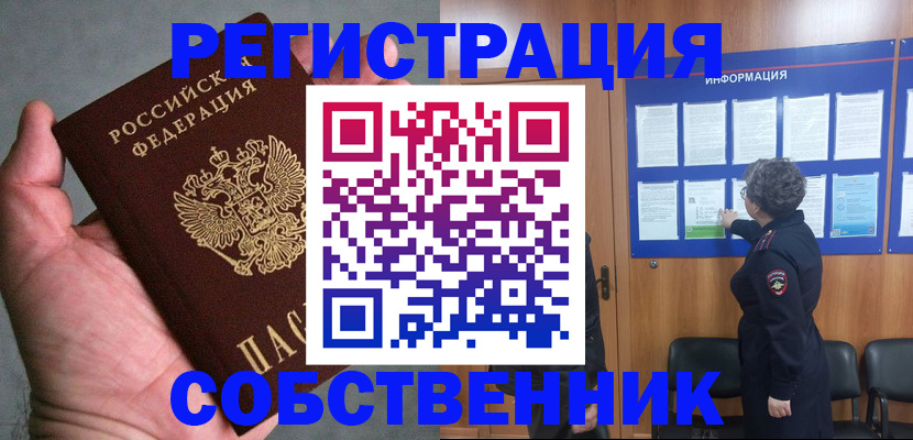 купить прописку в Прохладном