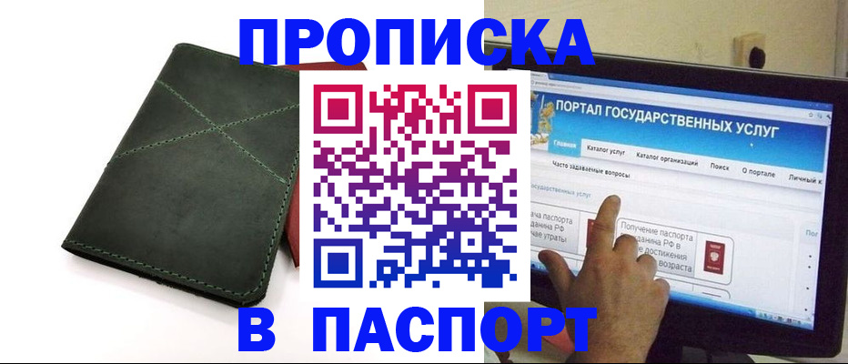 временная регистрация в Прохладном