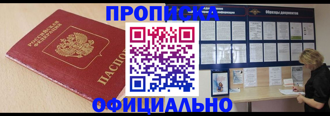 временная прописка в Прохладном